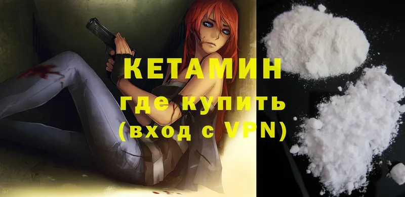 КЕТАМИН ketamine  закладка  Верещагино 